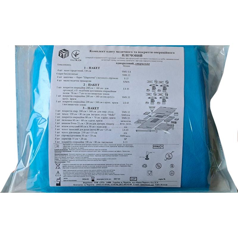 Комплект одягу медичного та покриття операційного Плечовий, стерильно, Бренд LTI